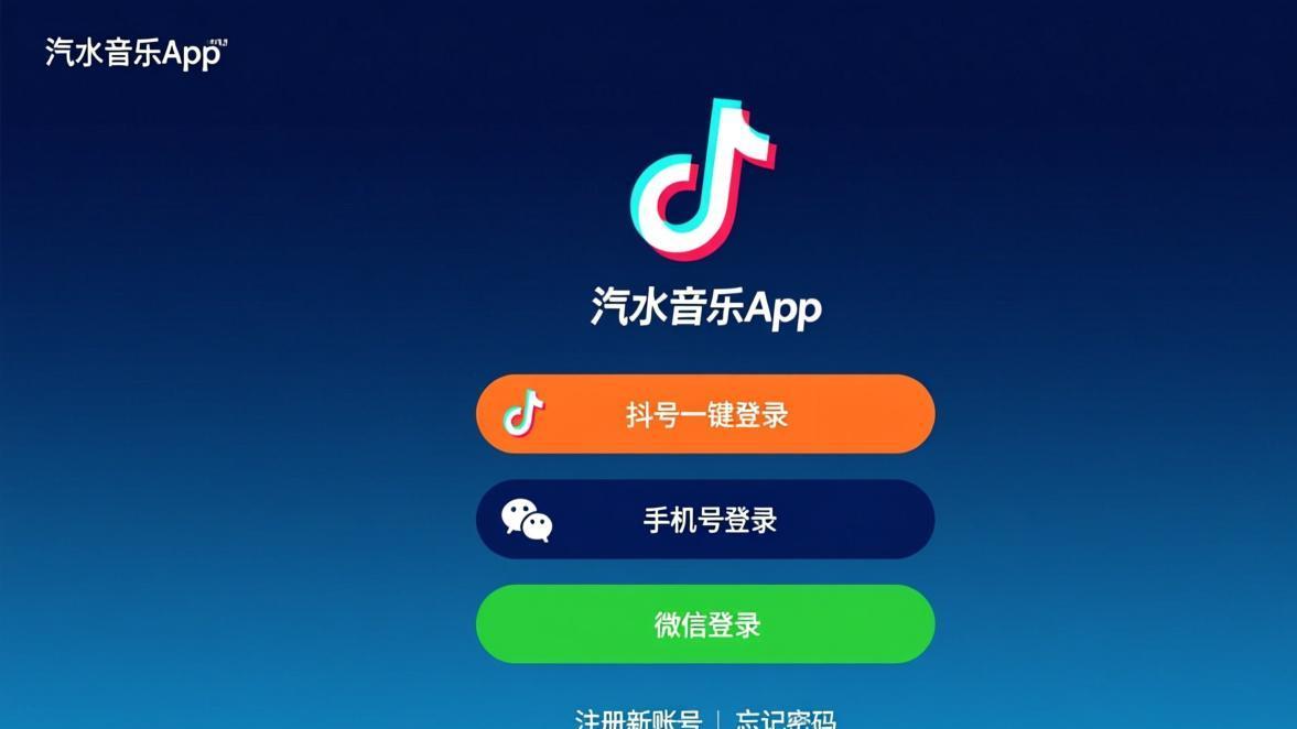 汽水音乐怎么注册登录？抖音号、手机号、微信三种登录方式全教程